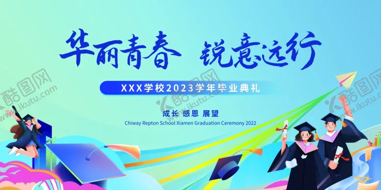 编号：69466306291827042779【酷图网】源文件下载-毕业典礼