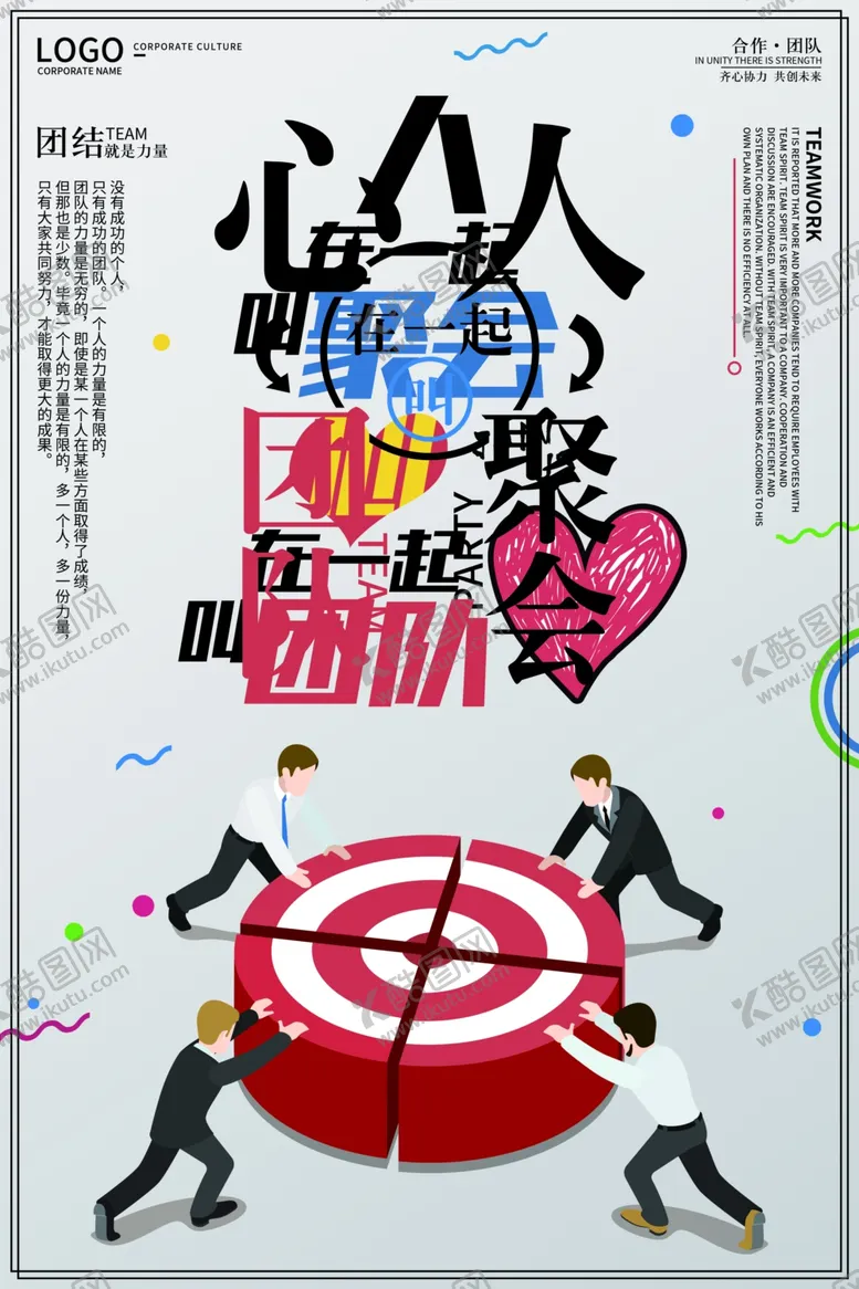 编号：76304804171144064094【酷图网】源文件下载-职场人心博弈与目标争夺