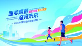 逐梦青春奔向未来