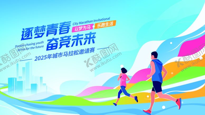 编号：38958404011658475935【酷图网】源文件下载-逐梦青春奔向未来