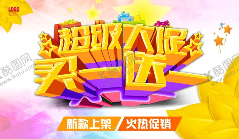 编号：79749607140513215300【酷图网】源文件下载-超市海报