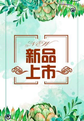 新品上市