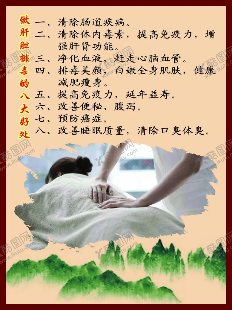 编号：80325701270716273209【酷图网】源文件下载-做肝胆排毒的八大好处