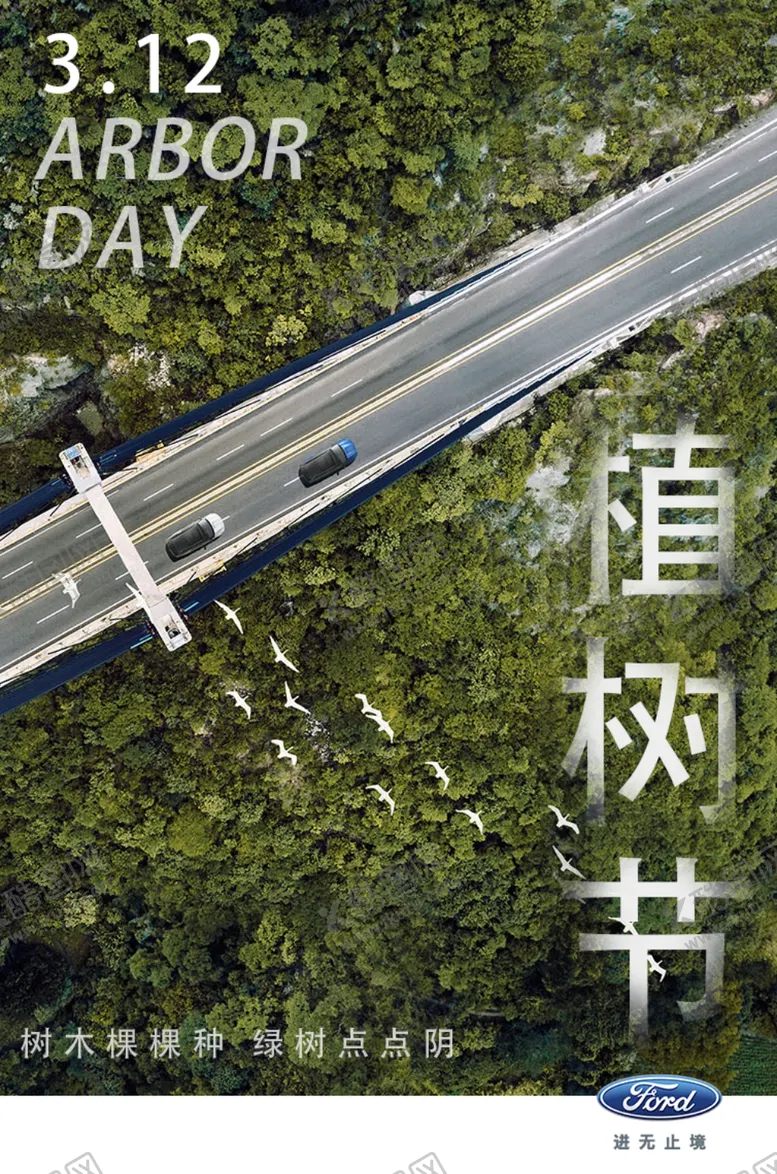 编号：97614404171950168112【酷图网】源文件下载-植树节