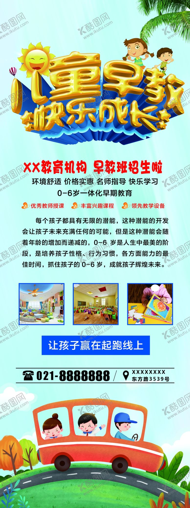 编号：85531203311212482093【酷图网】源文件下载-儿童早教