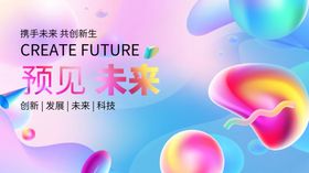 预见未来科技创意海报