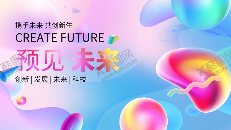 编号：64743412191649168489【酷图网】源文件下载-预见未来科技创意海报