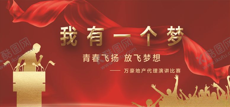 编号：55624610172150127019【酷图网】源文件下载-演讲海报