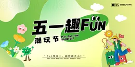 五一