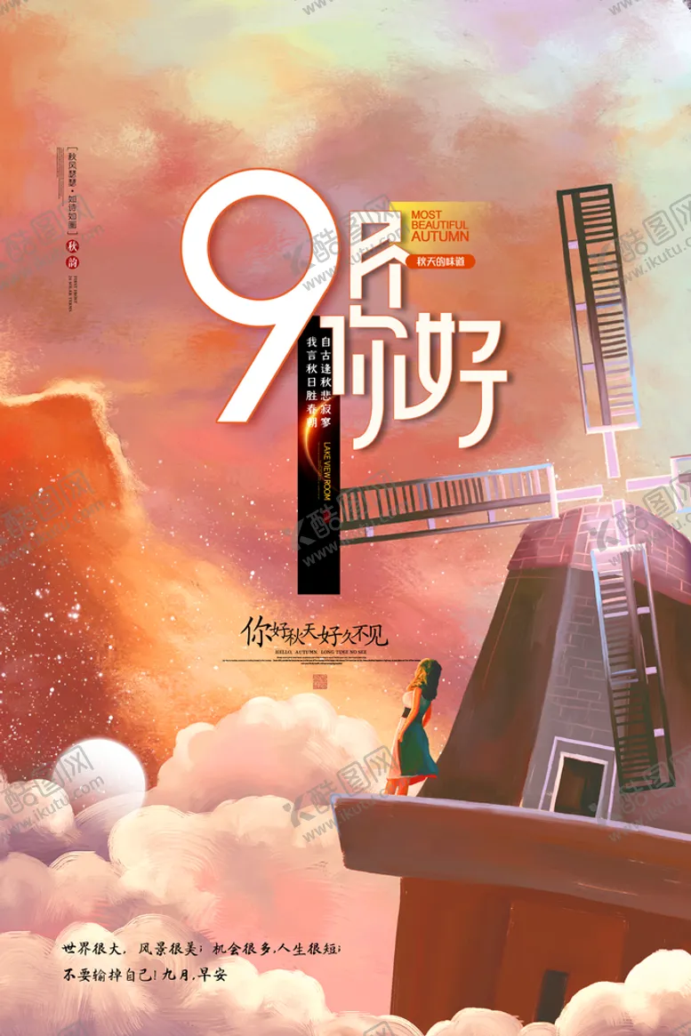 编号：16859309211436464902【酷图网】源文件下载-九月海报