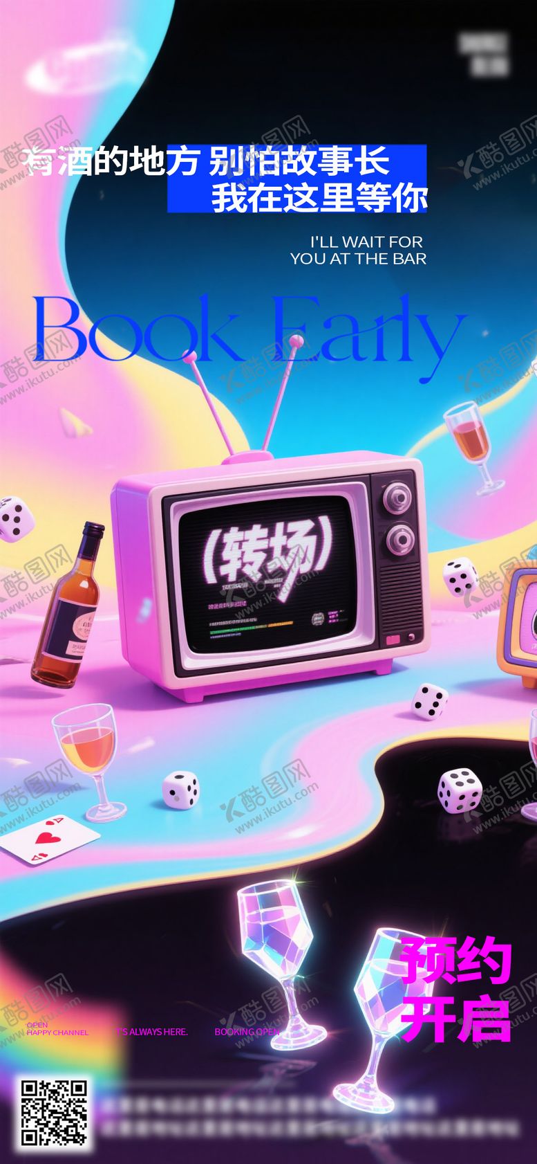 编号：74256710300053146225【酷图网】源文件下载-酒吧日常活动宣传创意海报