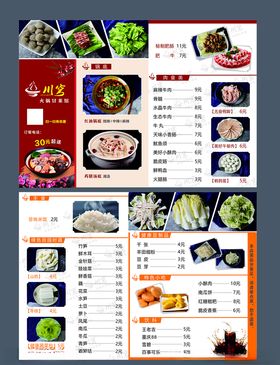 火锅菜单  菜排