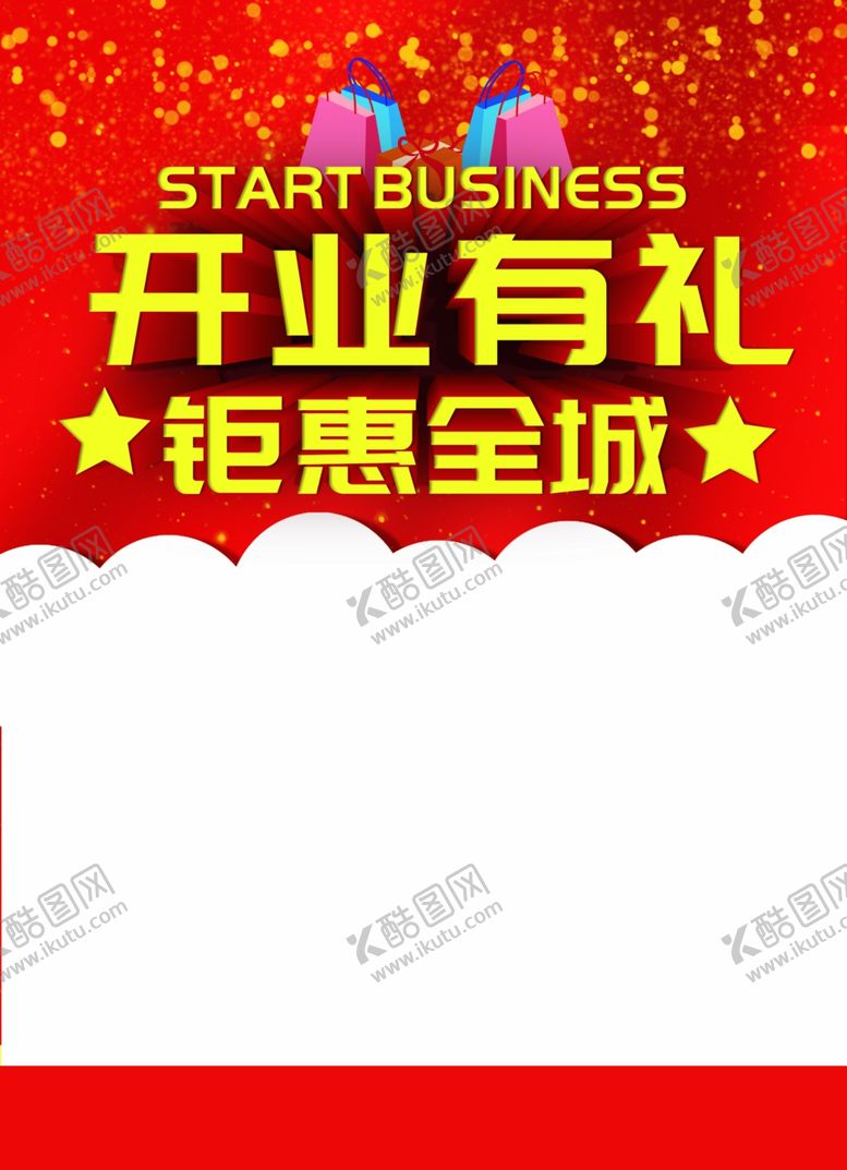 编号：35016609230727169182【酷图网】源文件下载-开业宣传单