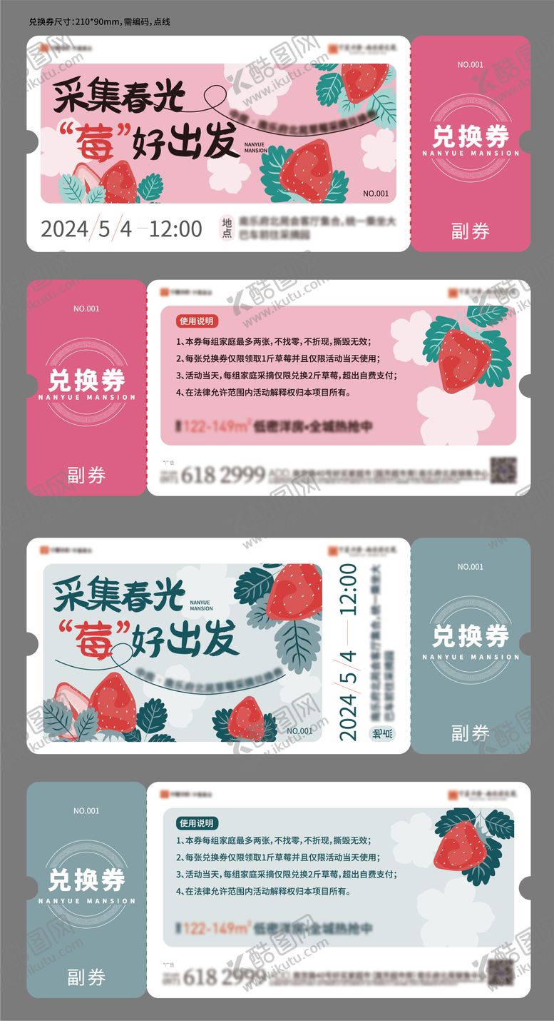 编号：85448702081857533093【酷图网】源文件下载-草莓兑换券