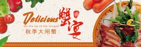 大闸蟹素材封面名片海报