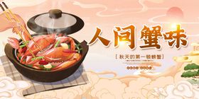 大闸蟹