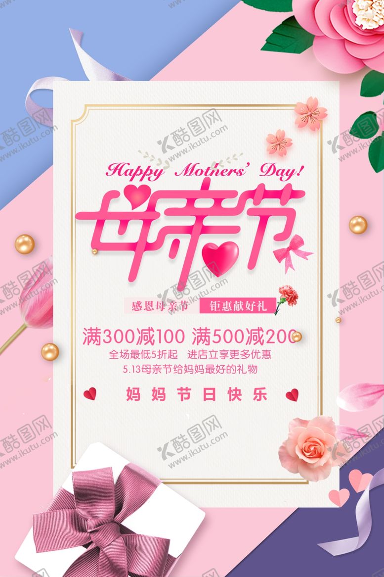 编号：63912407131425232539【酷图网】源文件下载-母亲节