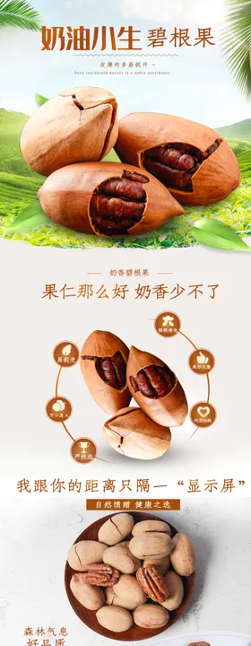 坚果干货详情页