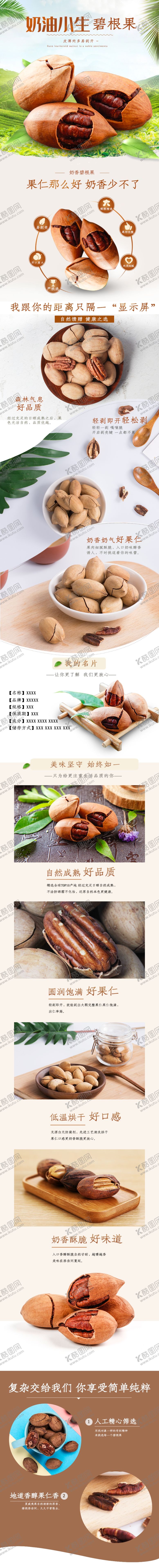 编号：42026609200503306757【酷图网】源文件下载-坚果干货详情页