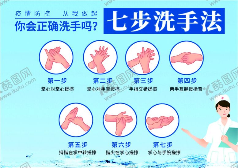 编号：23633712100957402499【酷图网】源文件下载-七步洗手法