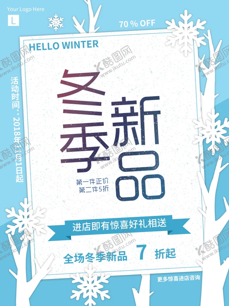 编号：41039406280621435242【酷图网】源文件下载-冬季新品