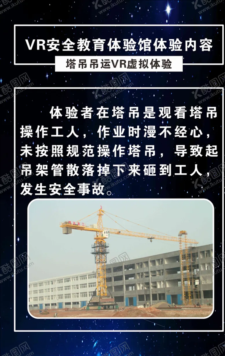 编号：89281505031511098606【酷图网】源文件下载-VR安全体验馆
