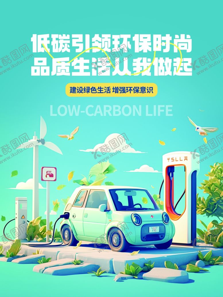 编号：36158304241919064317【酷图网】源文件下载-低碳引领时尚的绿色出行