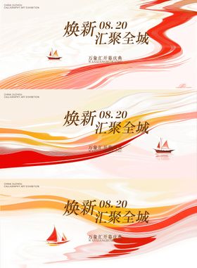 商业艺术活动海报