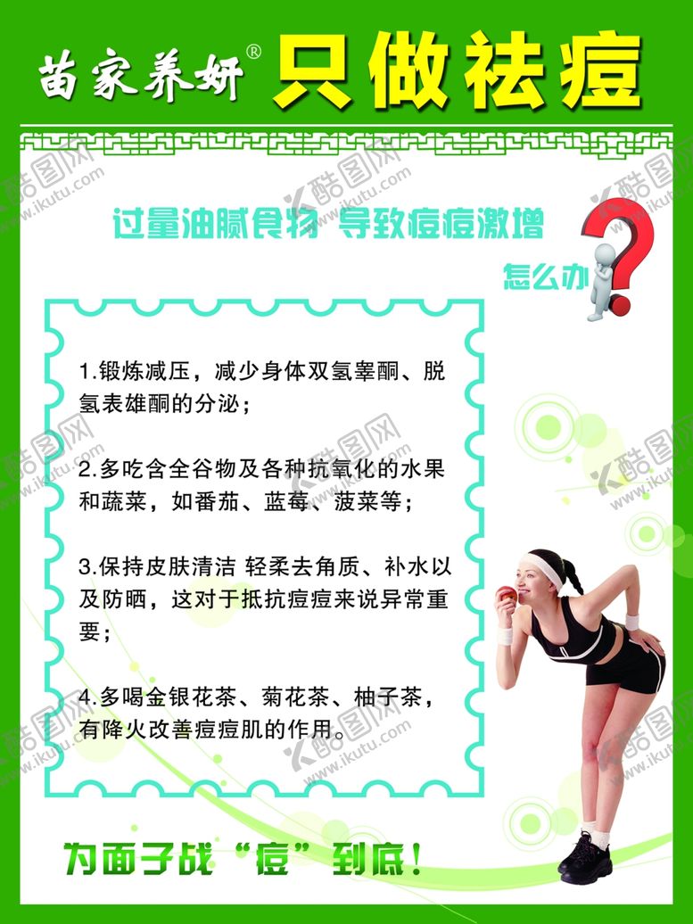编号：64469706270051005324【酷图网】源文件下载-祛痘海报