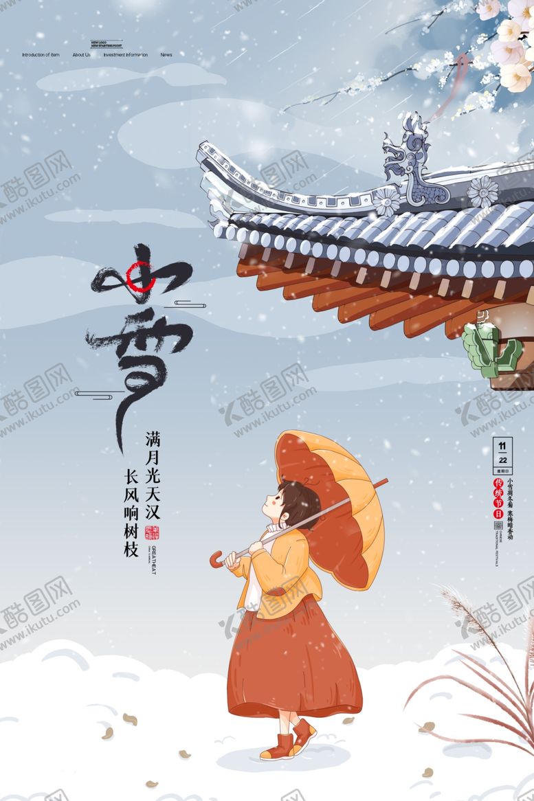 编号：57207312130247109994【酷图网】源文件下载-小雪海报