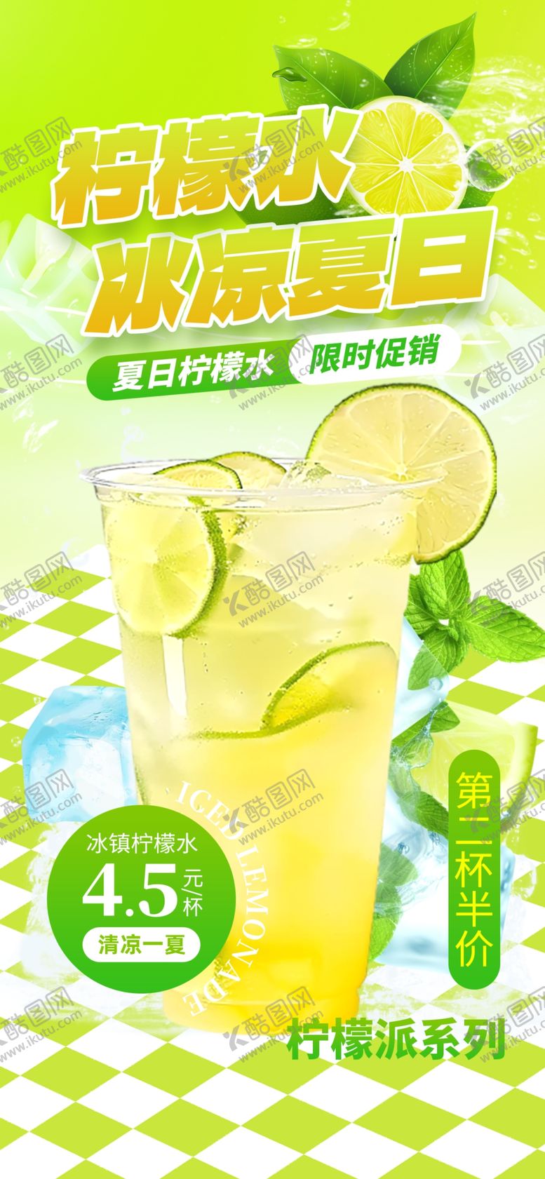 编号：47084605250410212152【酷图网】源文件下载-饮品海报