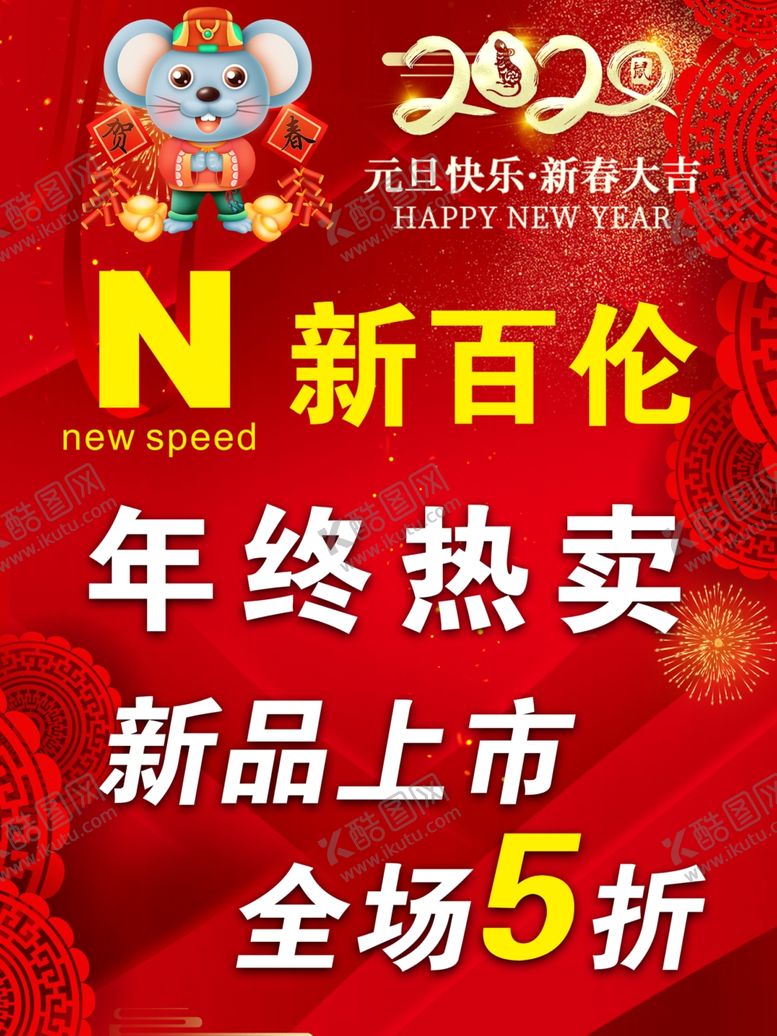编号：72872707122309403272【酷图网】源文件下载-年终清仓海报