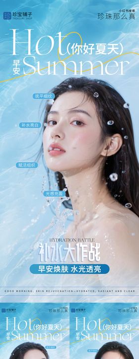 早安夏天海报