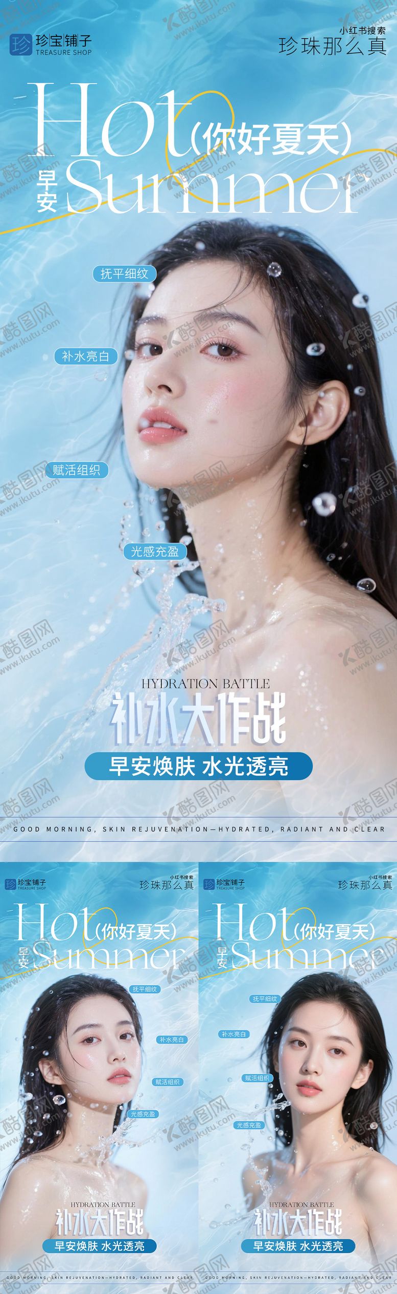 编号：67373204241939238287【酷图网】源文件下载-你好夏天早安补水