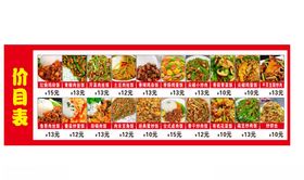 饭店价目表展示多样美食