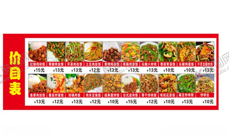 编号：95688904050236274421【酷图网】源文件下载-饭店价目表展示多样美食