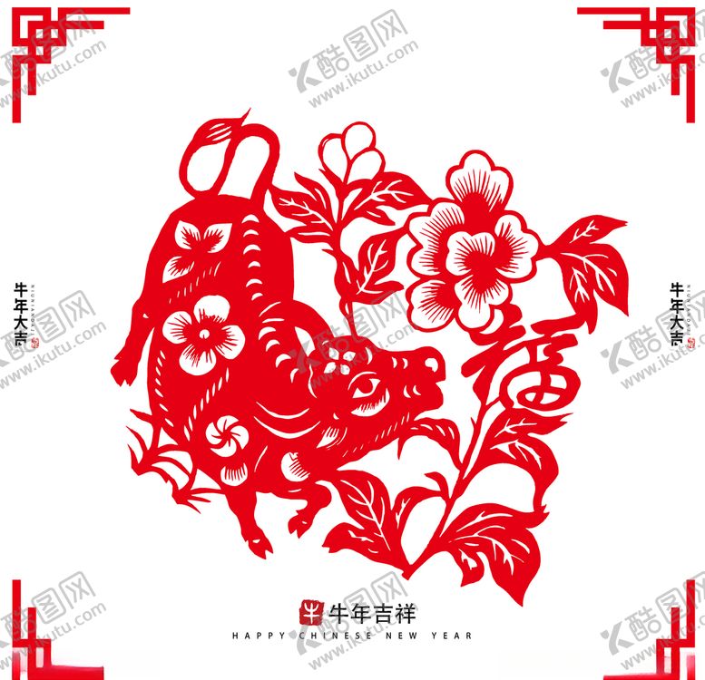编号：87988005110847596746【酷图网】源文件下载-牛年剪纸