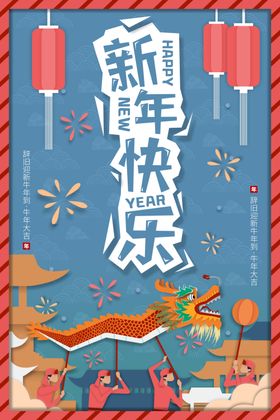 新年快乐