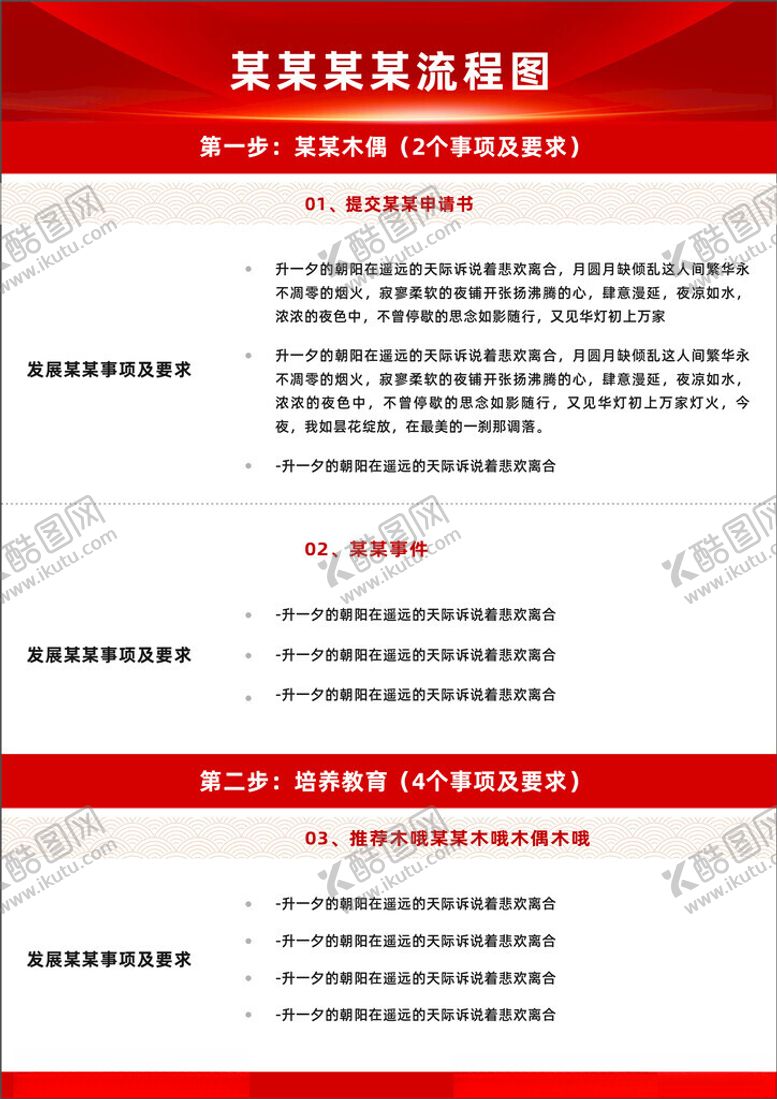 编号：49865601271657474217【酷图网】源文件下载-红色海报