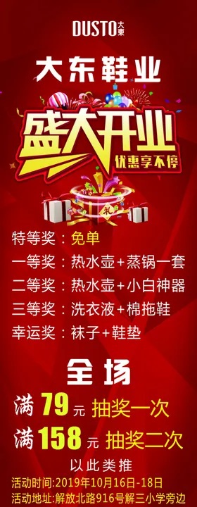 盛大开业