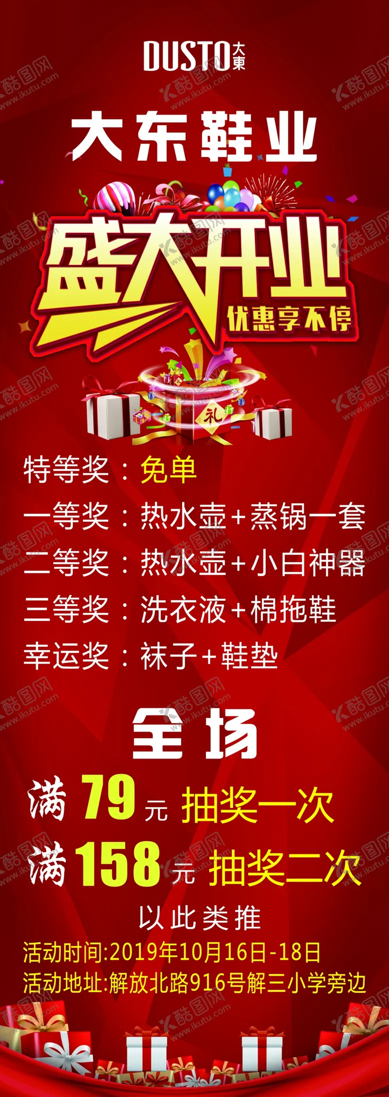 编号：67445905130841258147【酷图网】源文件下载-盛大开业