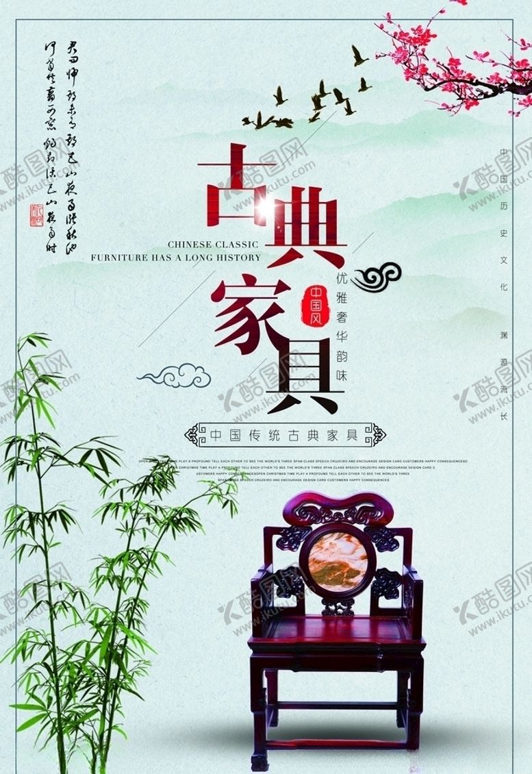 编号：54769505080825453978【酷图网】源文件下载-古典家具