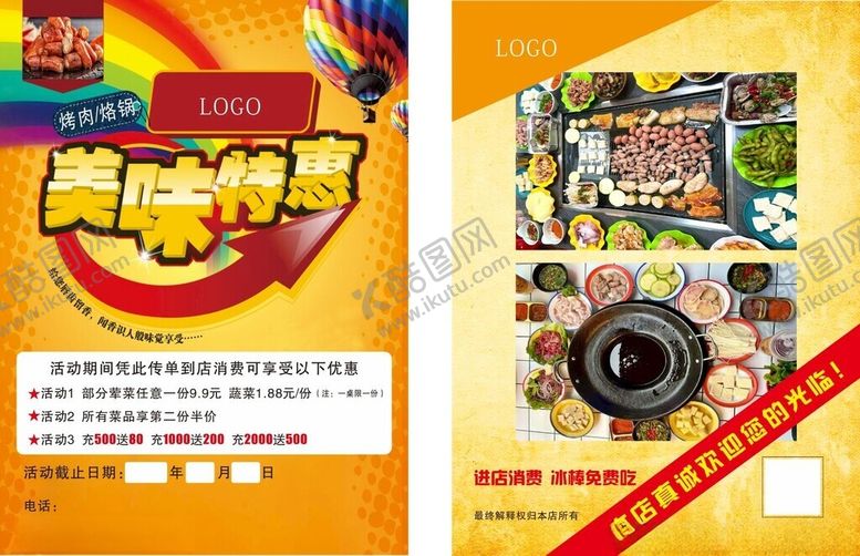编号：42196506291722002577【酷图网】源文件下载-烧烤宣传单烤肉烙锅
