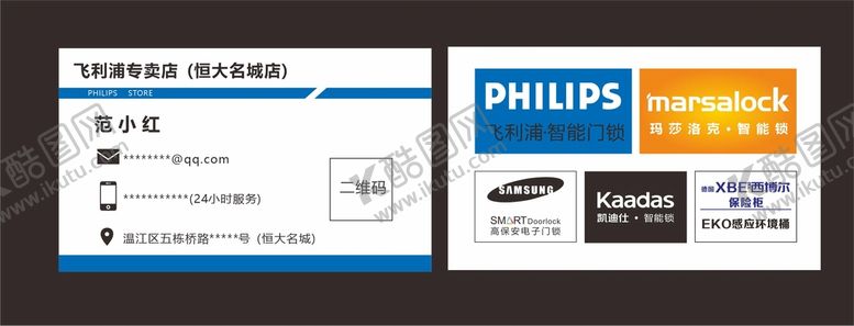 编号：74215210142309394934【酷图网】源文件下载-智能锁名片
