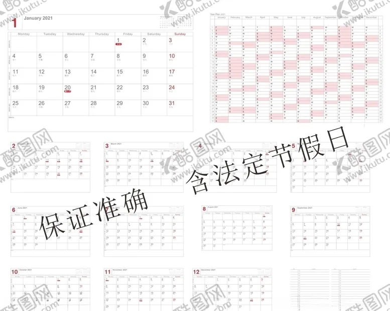 编号：40166904241834234012【酷图网】源文件下载-2021日历法定假日表