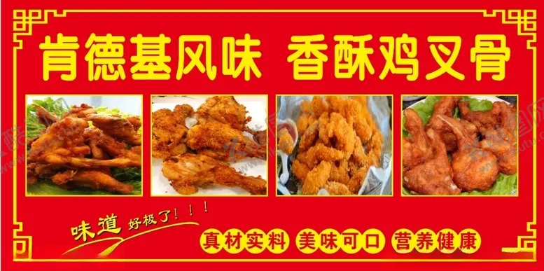 编号：11038812182047021509【酷图网】源文件下载-香酥鸡叉骨小吃车广告贴纸
