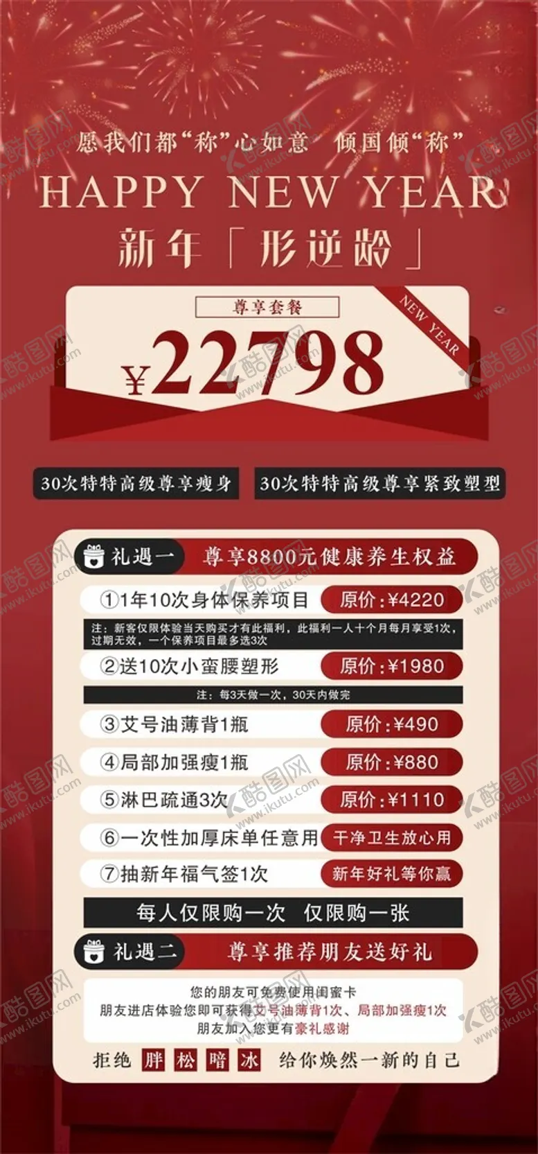 编号：14089103011725395709【酷图网】源文件下载-新年烟花展架