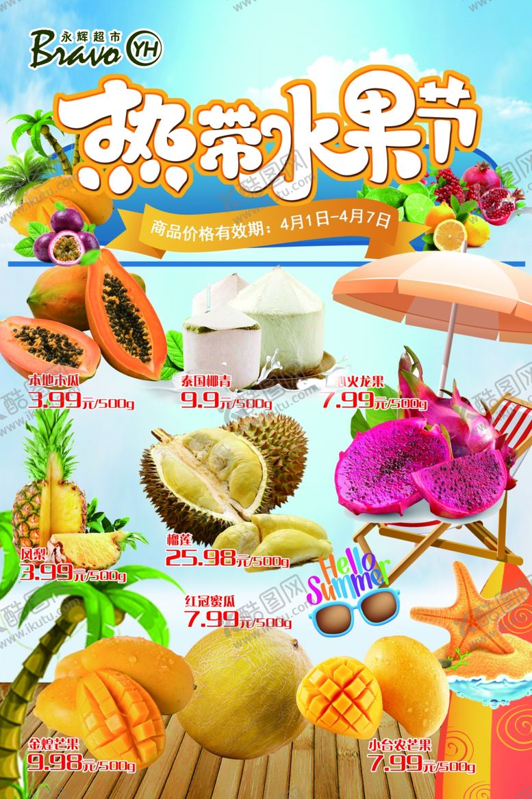 编号：71967609231329275427【酷图网】源文件下载-热带水果节