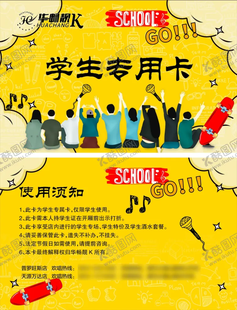 编号：63945109212142161902【酷图网】源文件下载-学生专用卡