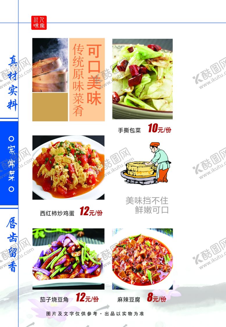 编号：44722305120623367018【酷图网】源文件下载-菜谱